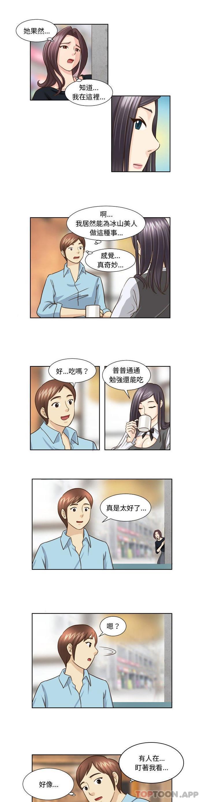 《無法談戀愛的她》漫画 第19話