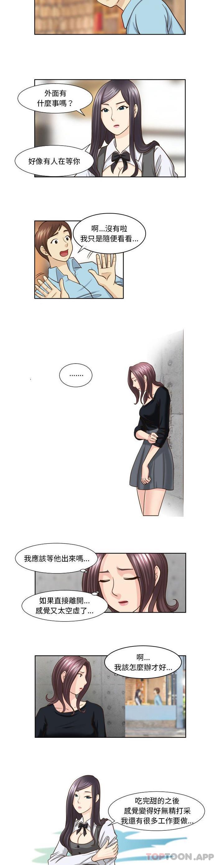 《無法談戀愛的她》漫画 第19話