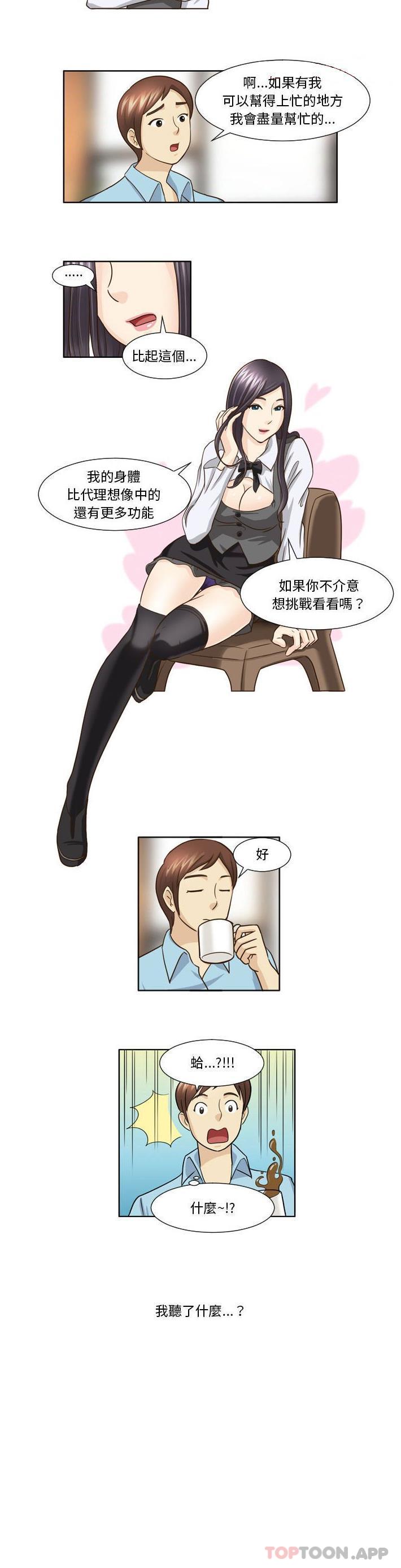 《無法談戀愛的她》漫画 第19話