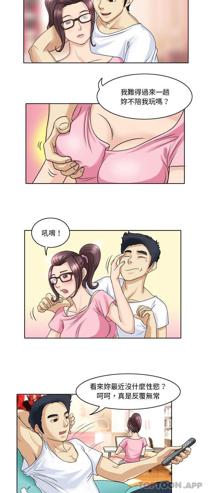 《無法談戀愛的她》漫画 第2話