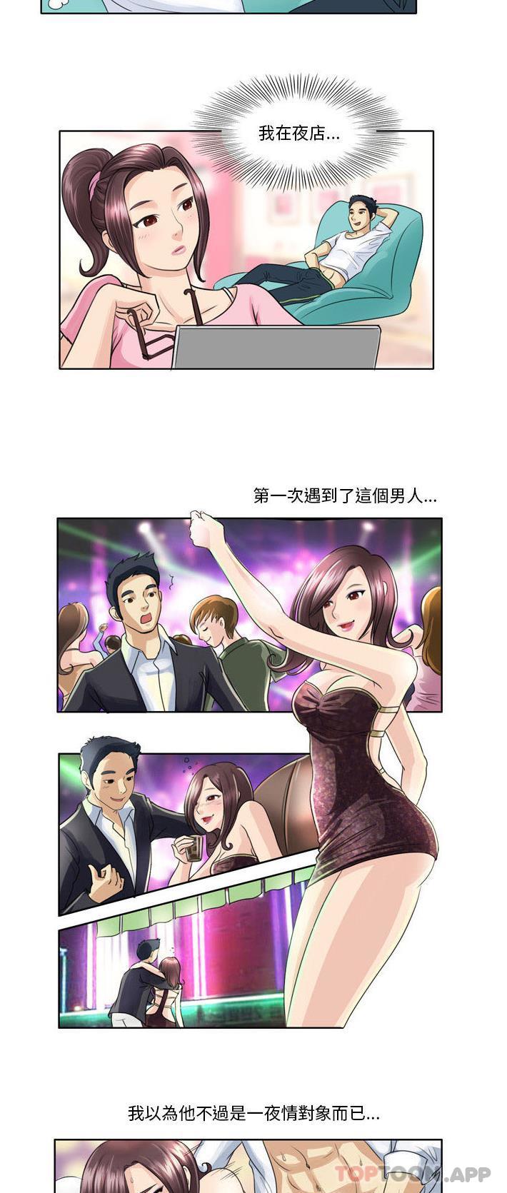《無法談戀愛的她》漫画 第2話