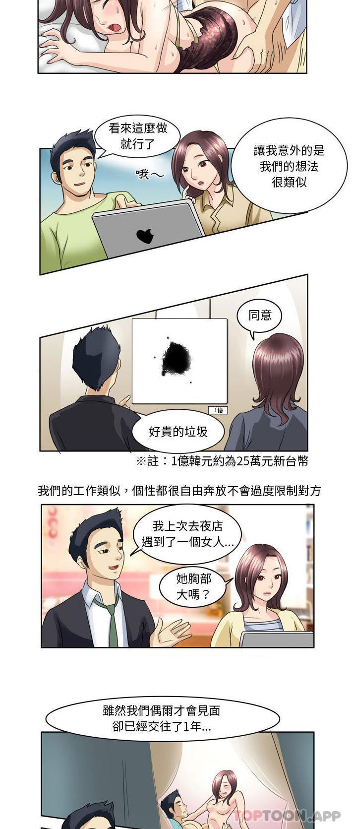 《無法談戀愛的她》漫画 第2話