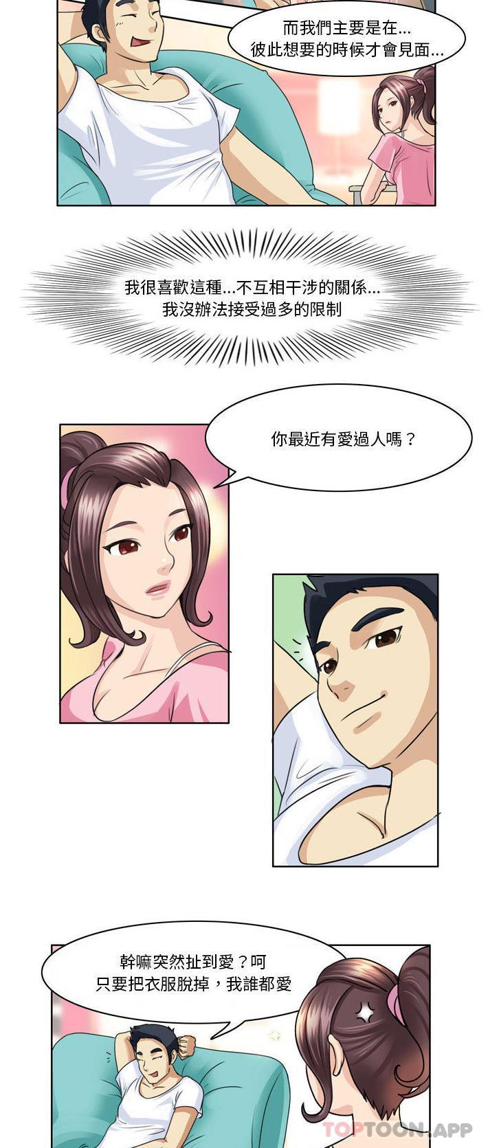 《無法談戀愛的她》漫画 第2話