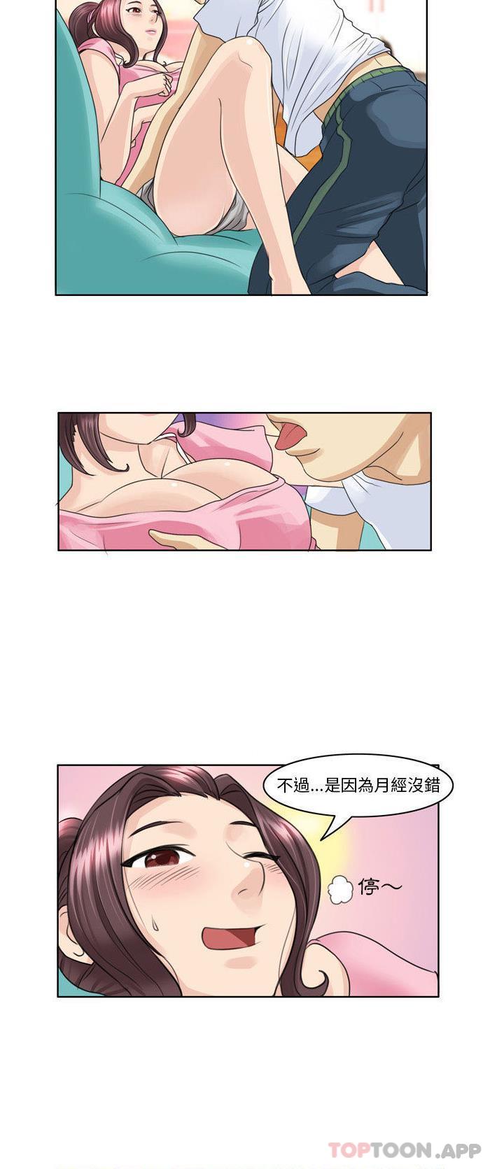 《無法談戀愛的她》漫画 第2話