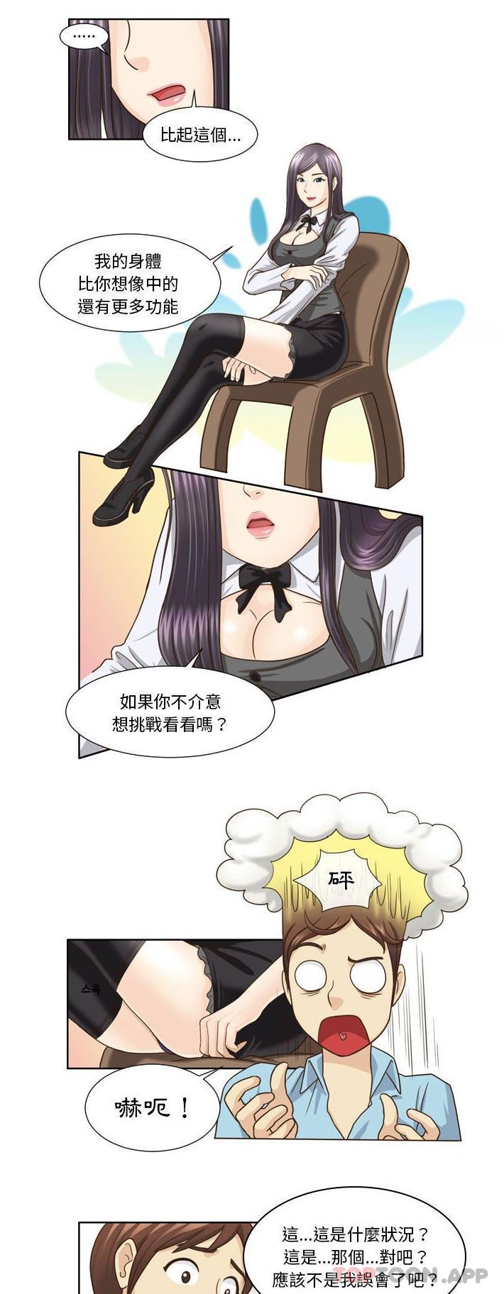 《無法談戀愛的她》漫画 第20話
