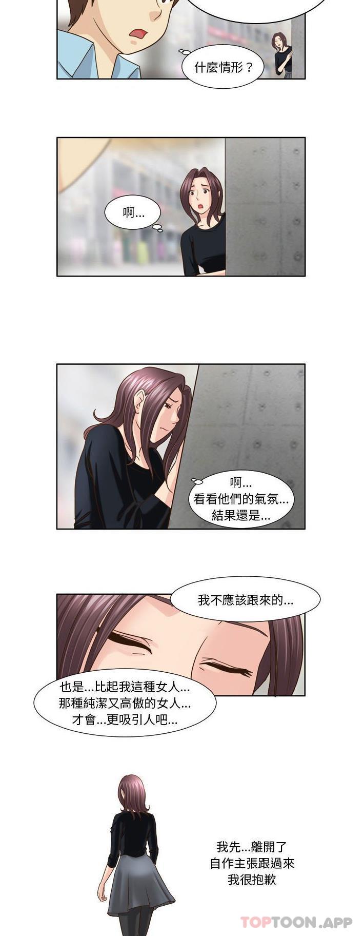 《無法談戀愛的她》漫画 第20話