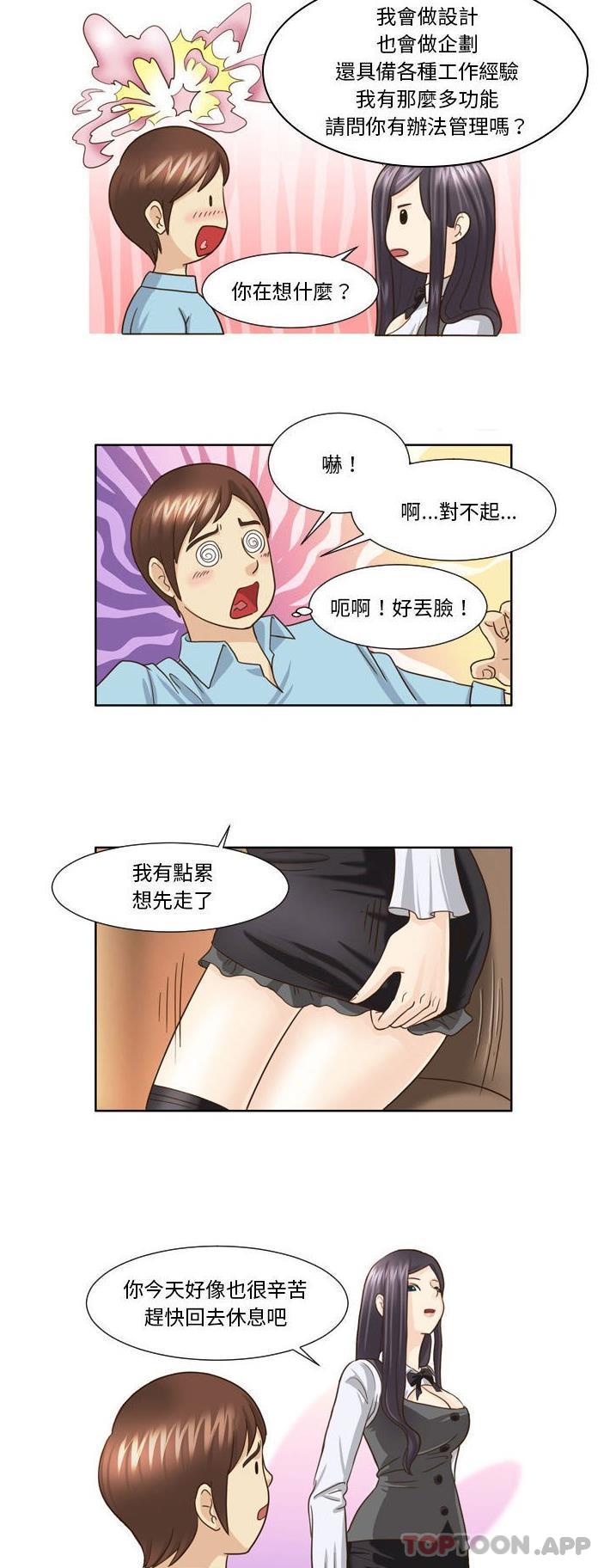 《無法談戀愛的她》漫画 第20話