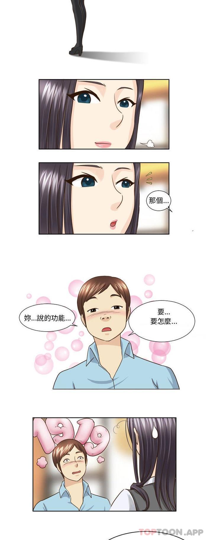 《無法談戀愛的她》漫画 第20話