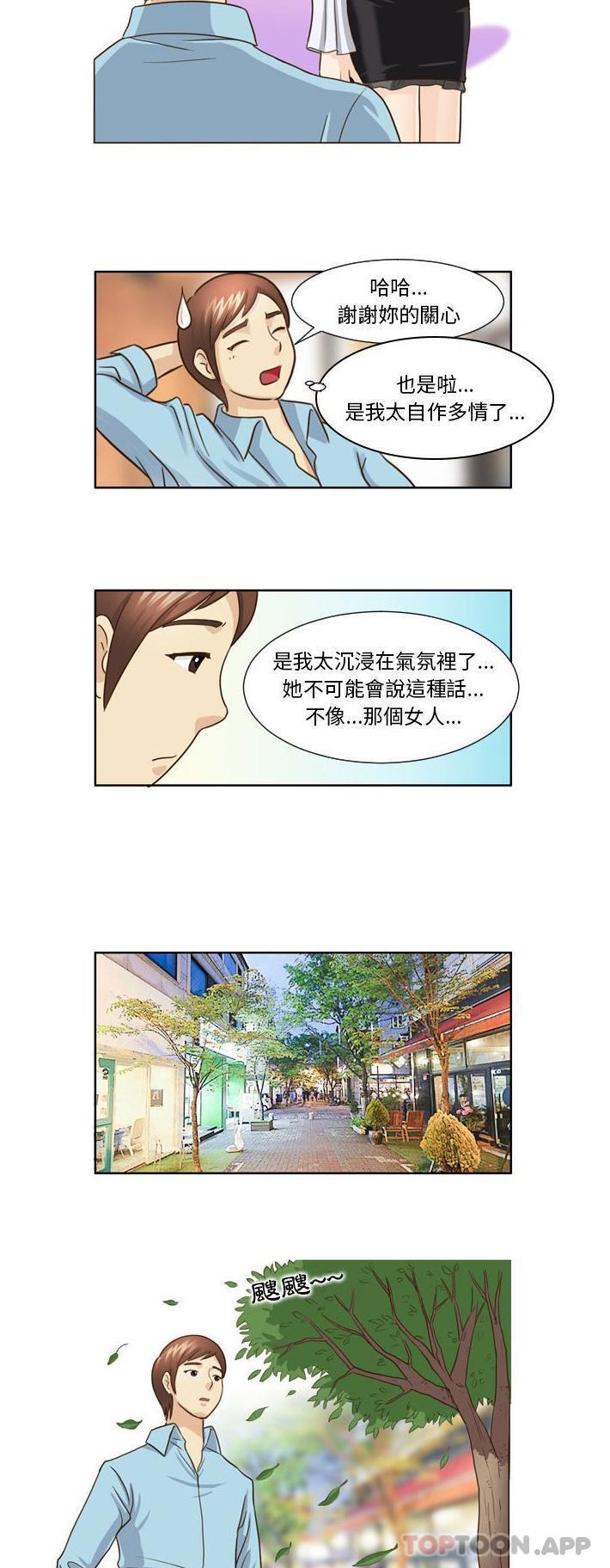 《無法談戀愛的她》漫画 第20話