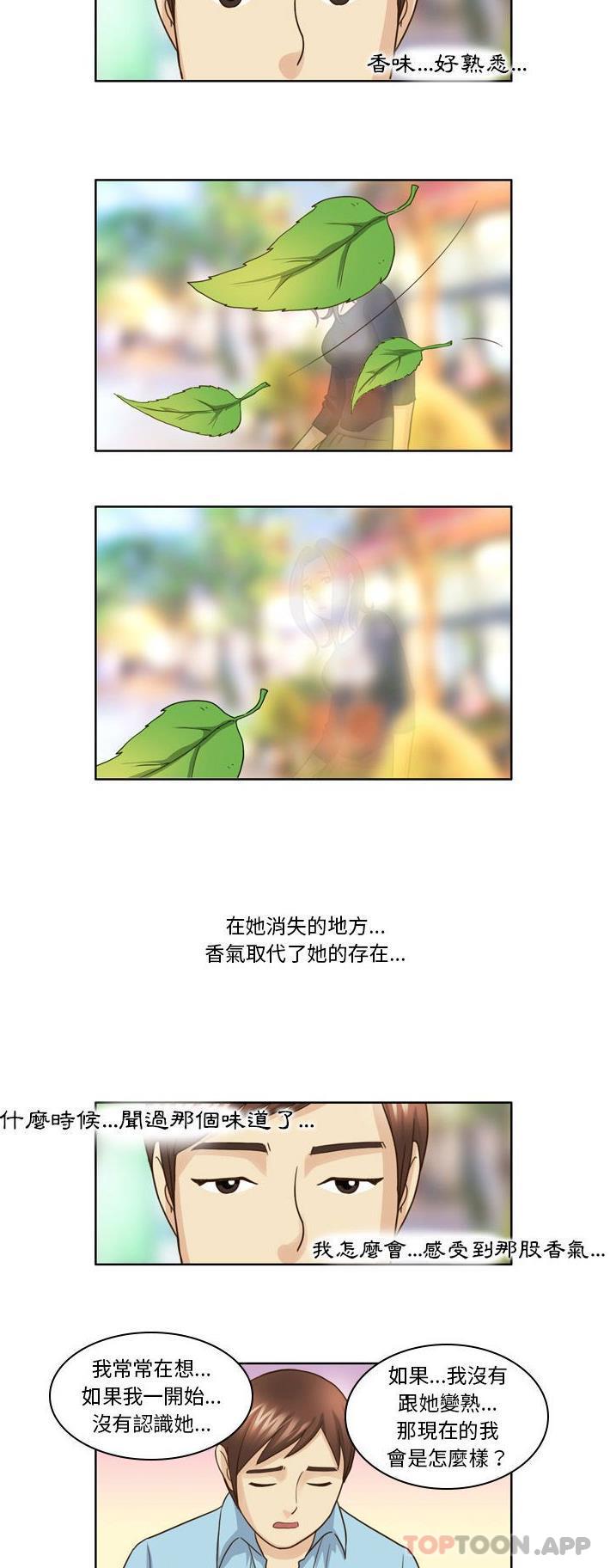 《無法談戀愛的她》漫画 第20話