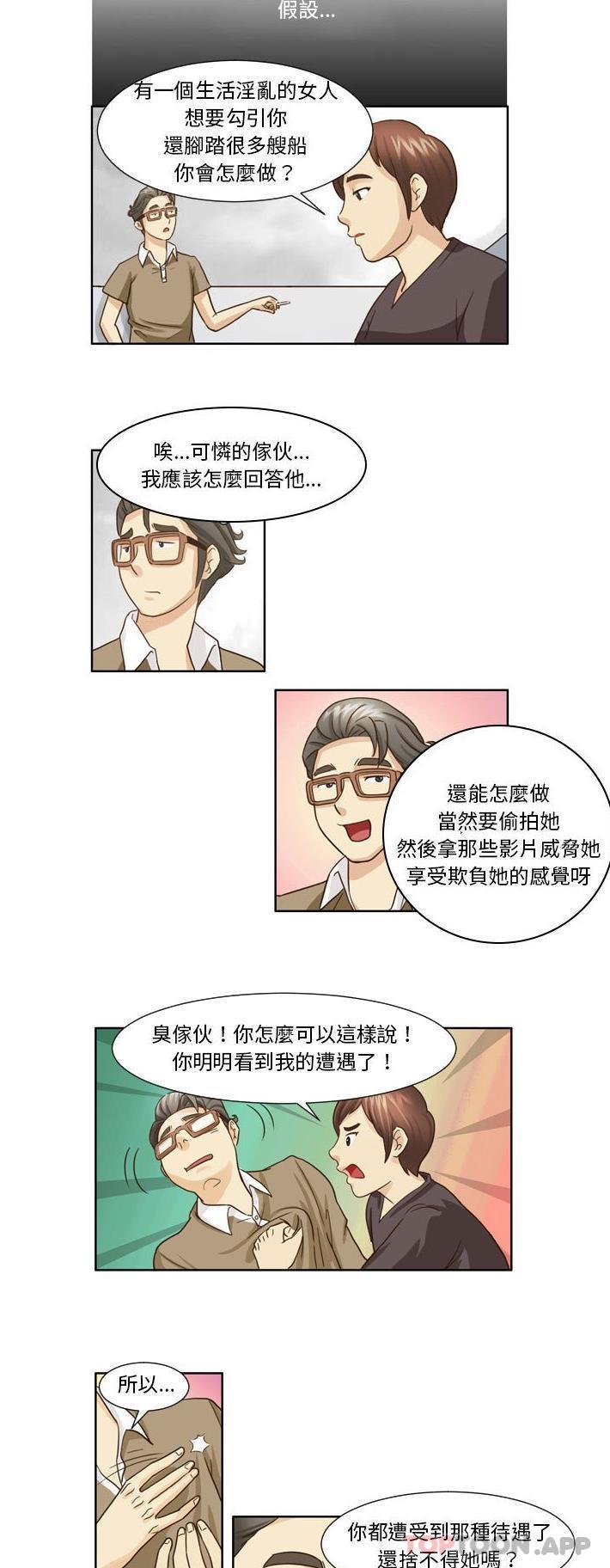 《無法談戀愛的她》漫画 第20話