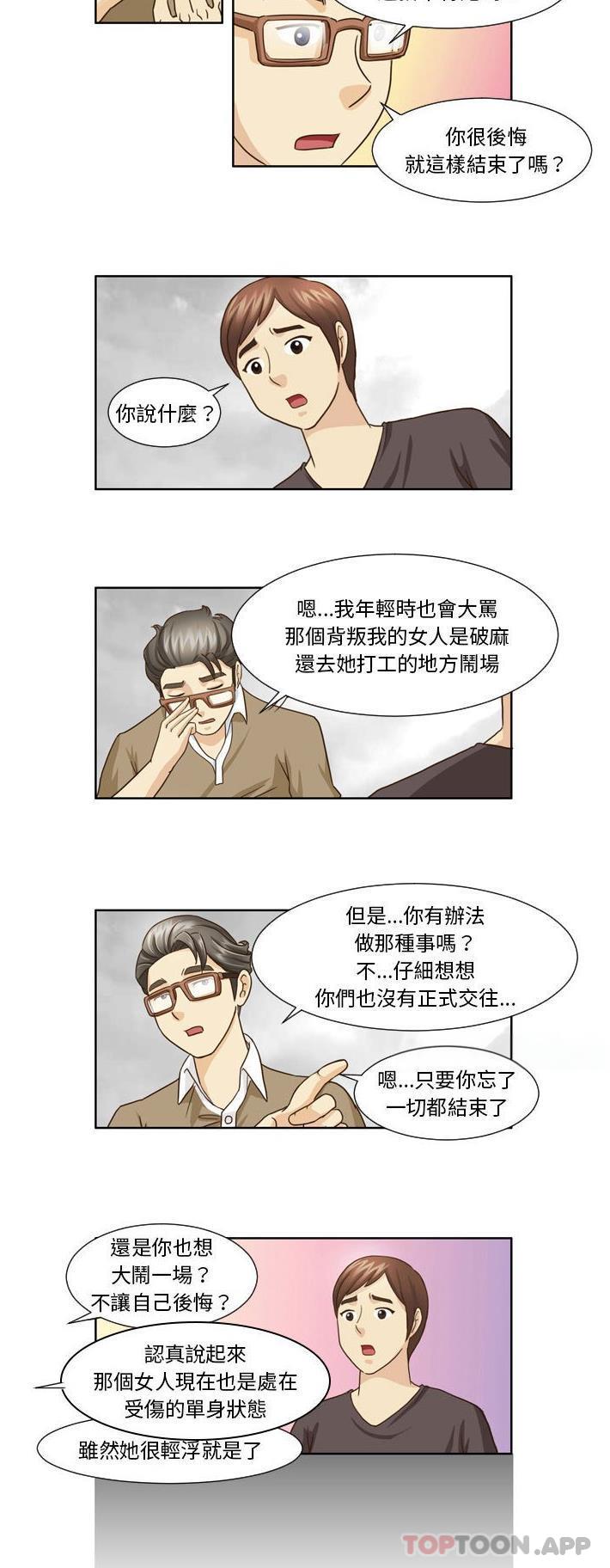 《無法談戀愛的她》漫画 第20話