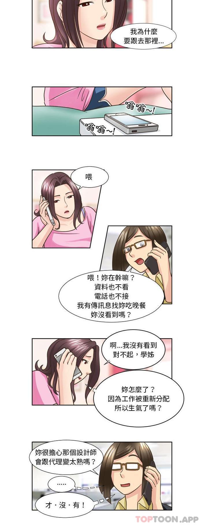 《無法談戀愛的她》漫画 第20話
