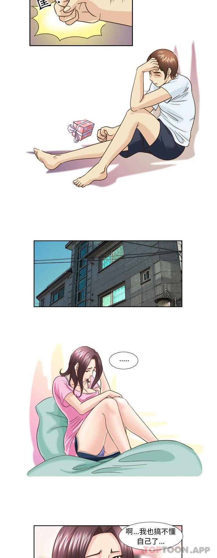 《無法談戀愛的她》漫画 第20話