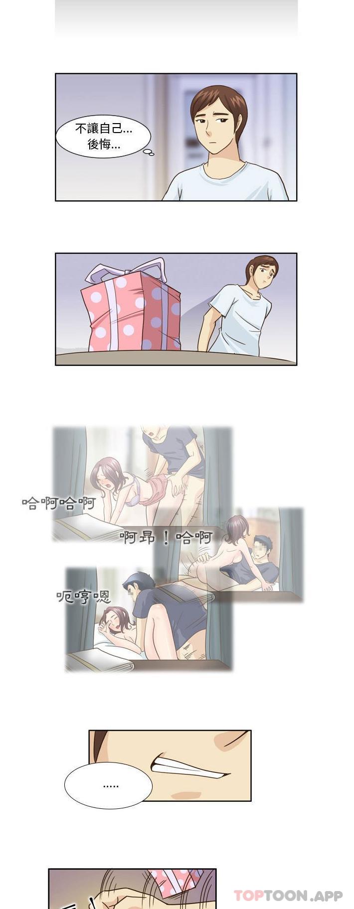 《無法談戀愛的她》漫画 第20話