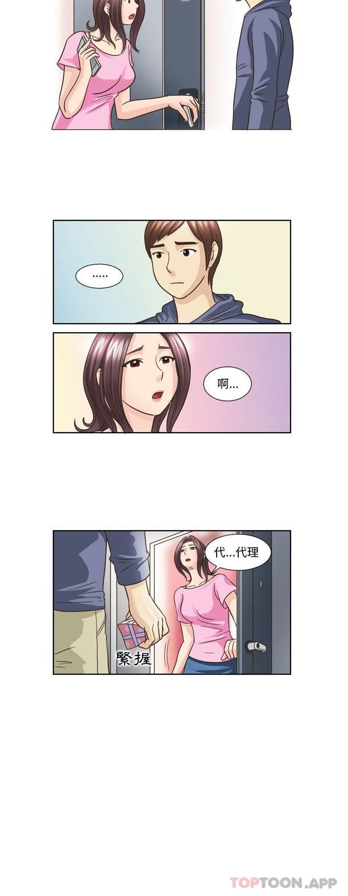《無法談戀愛的她》漫画 第20話