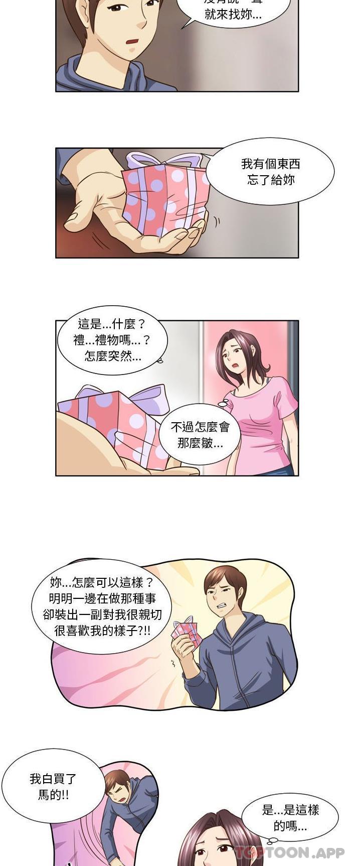 《無法談戀愛的她》漫画 第21話