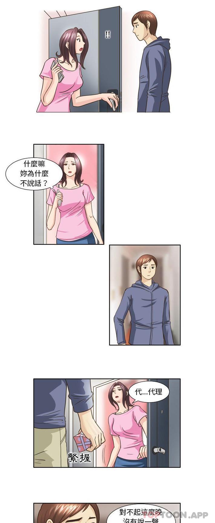 《無法談戀愛的她》漫画 第21話