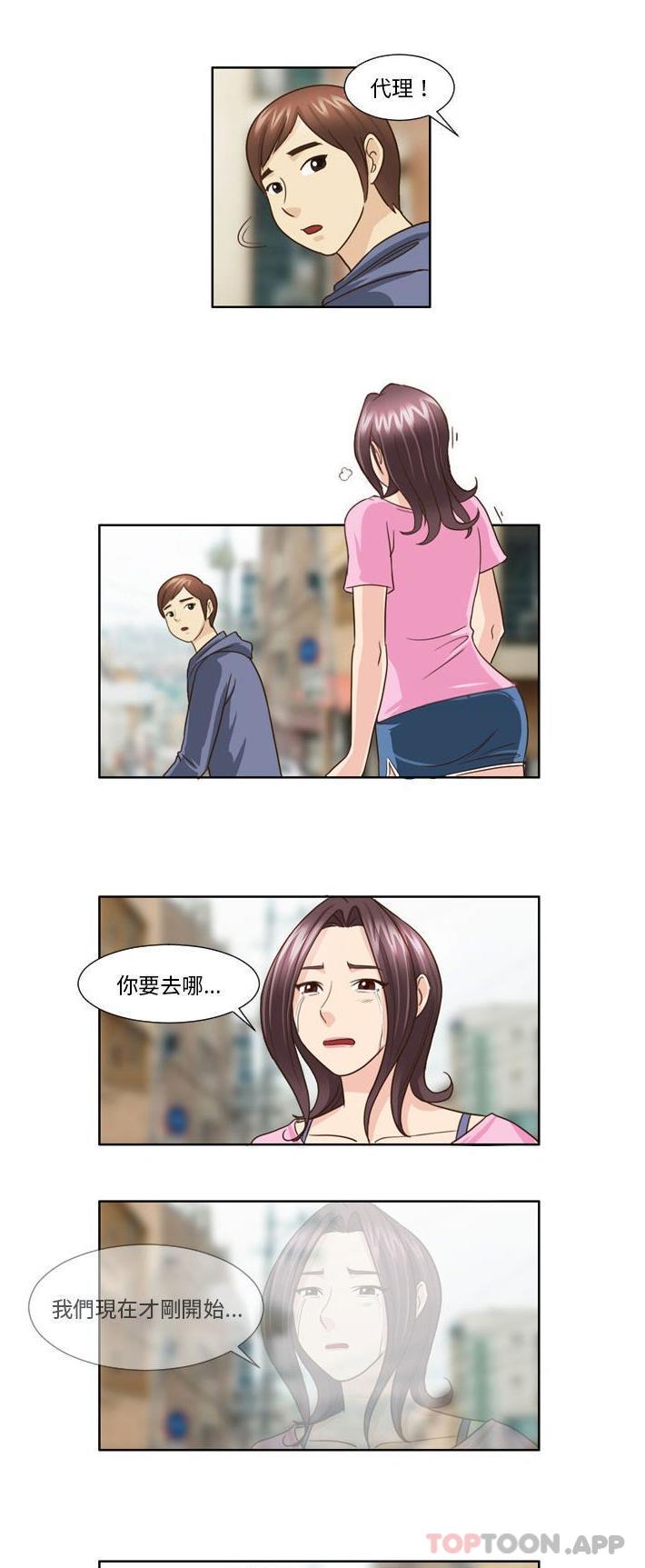 《無法談戀愛的她》漫画 第21話