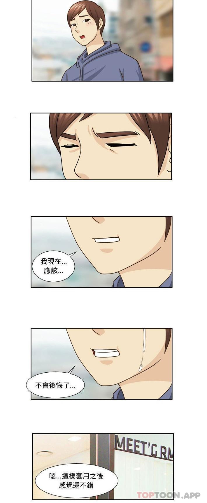 《無法談戀愛的她》漫画 第21話