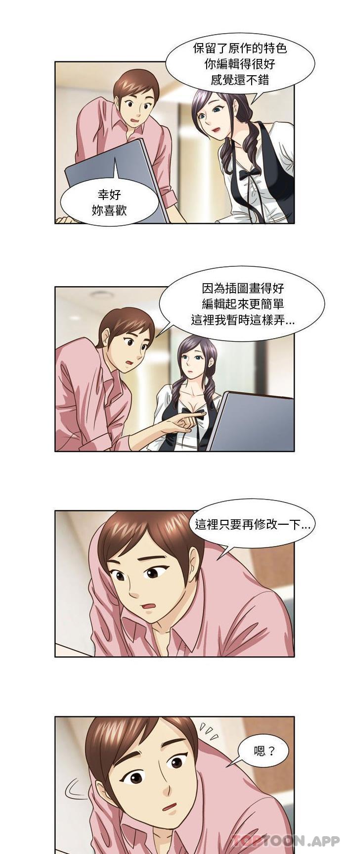 《無法談戀愛的她》漫画 第21話