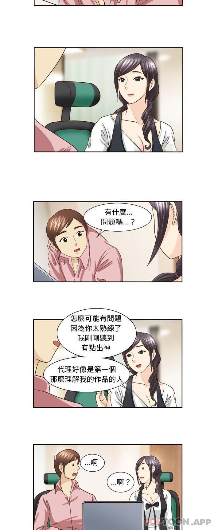 《無法談戀愛的她》漫画 第21話