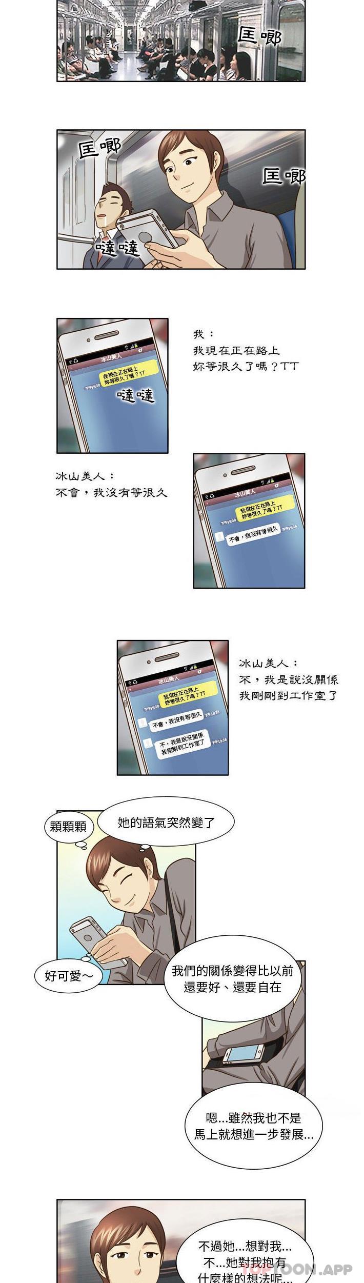 《無法談戀愛的她》漫画 第22話