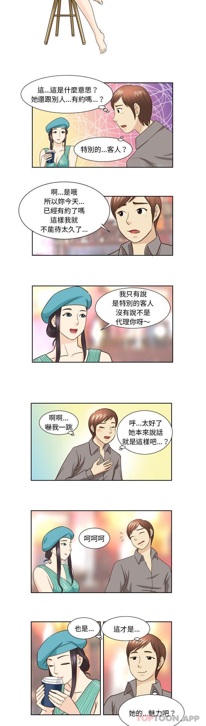 《無法談戀愛的她》漫画 第22話