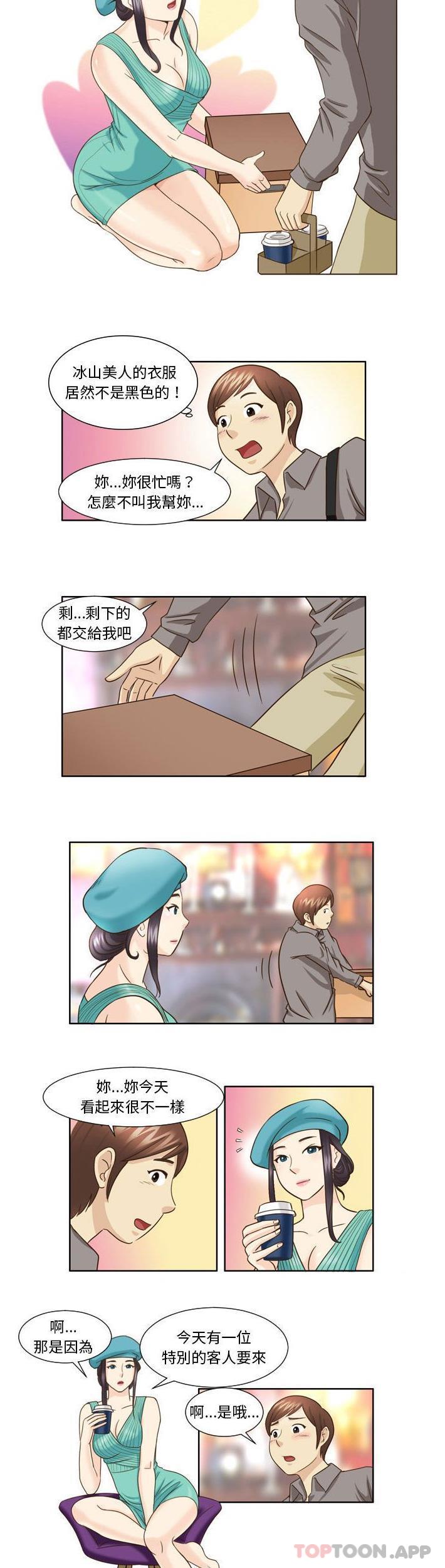 《無法談戀愛的她》漫画 第22話