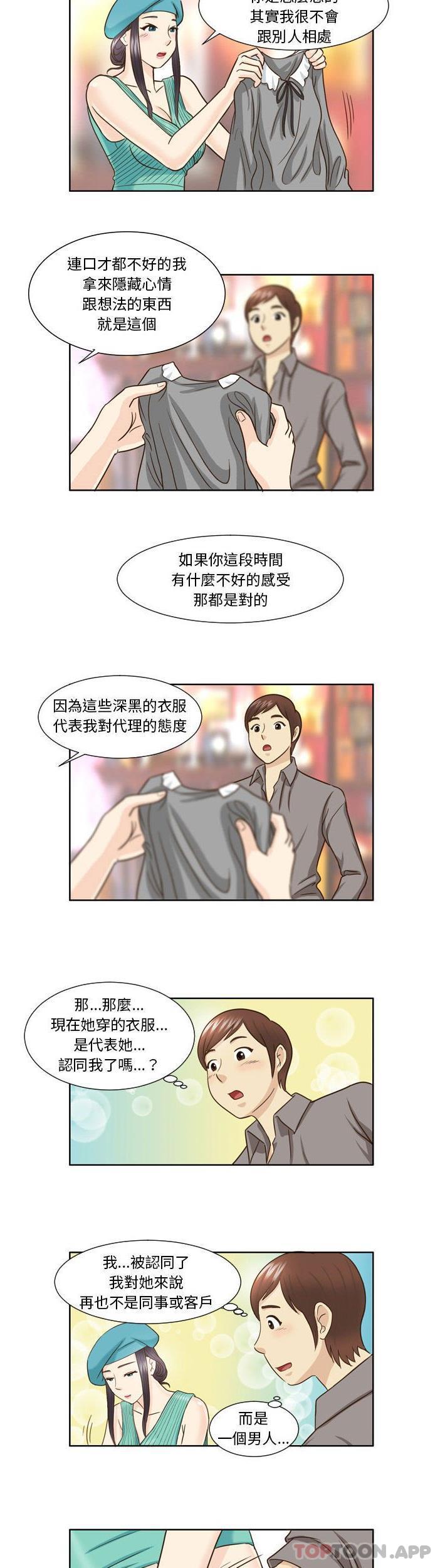 《無法談戀愛的她》漫画 第22話