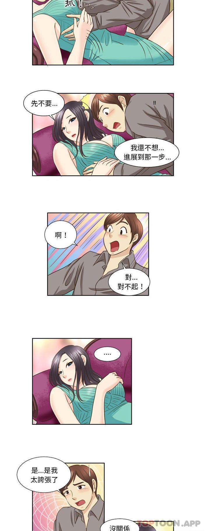《無法談戀愛的她》漫画 第23話