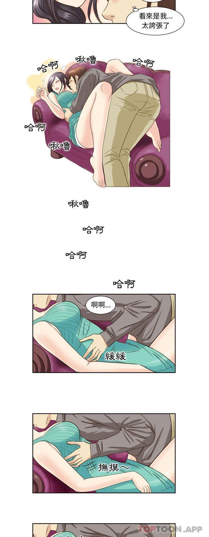 《無法談戀愛的她》漫画 第23話
