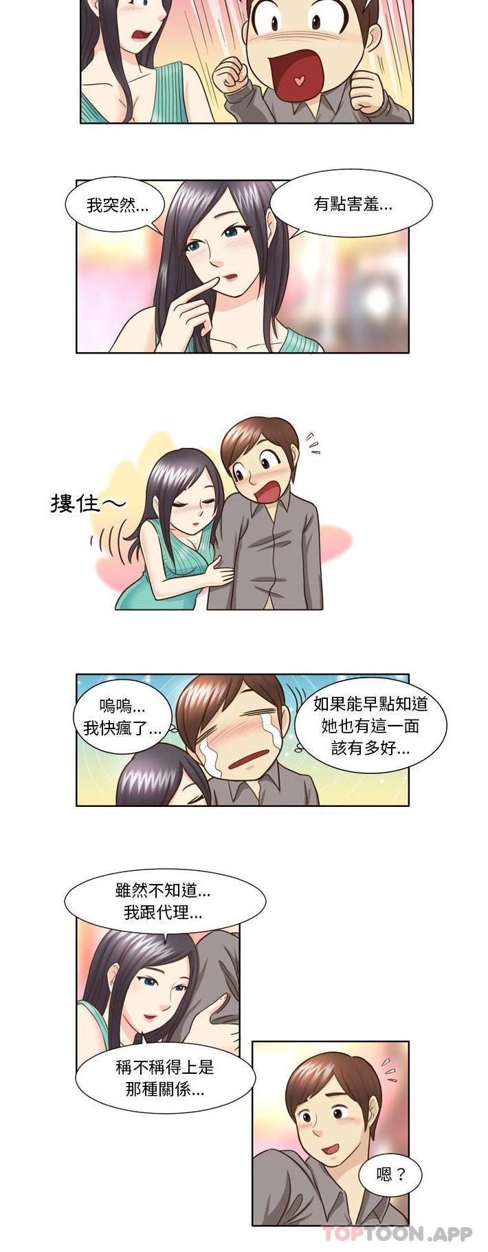 《無法談戀愛的她》漫画 第23話