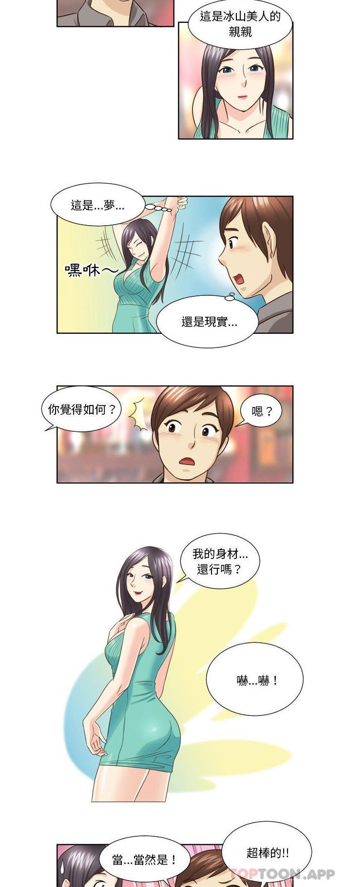 《無法談戀愛的她》漫画 第23話