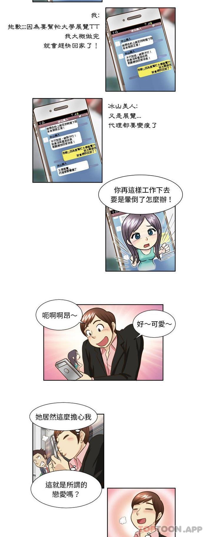 《無法談戀愛的她》漫画 第23話