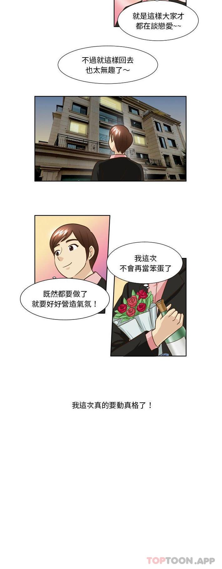 《無法談戀愛的她》漫画 第23話