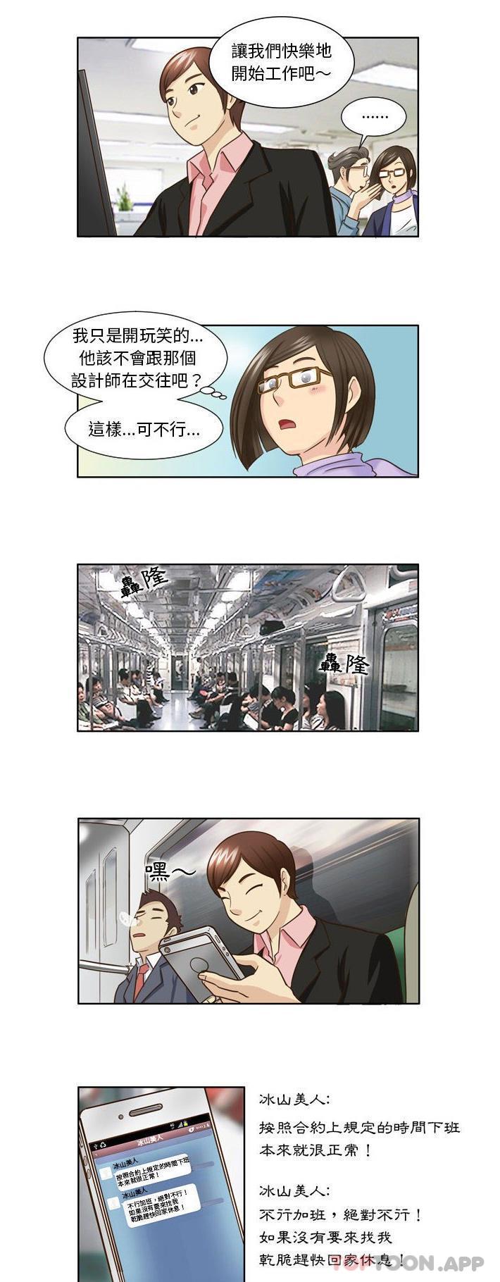 《無法談戀愛的她》漫画 第23話