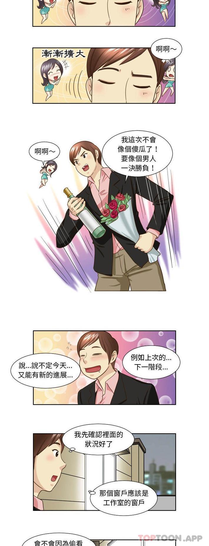 《無法談戀愛的她》漫画 第24話