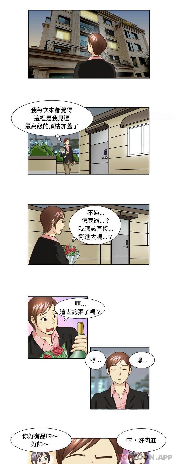 《無法談戀愛的她》漫画 第24話