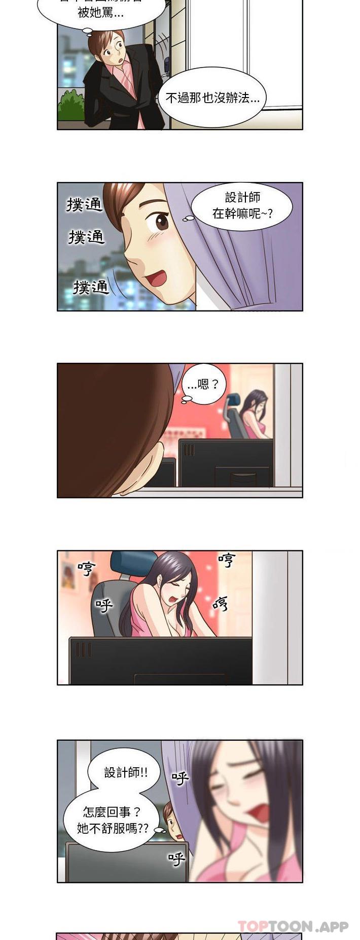 《無法談戀愛的她》漫画 第24話