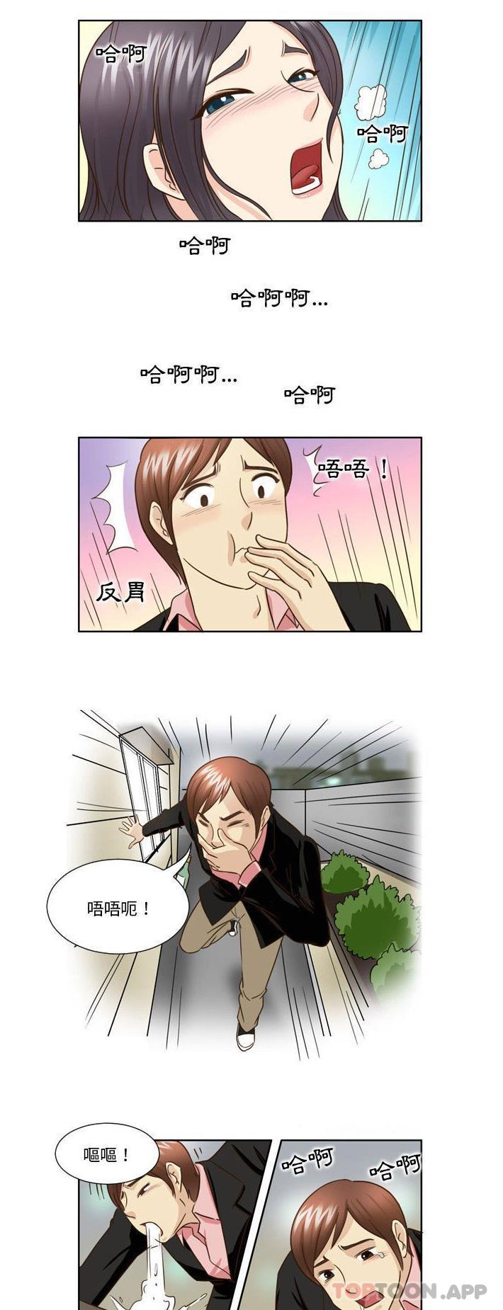 《無法談戀愛的她》漫画 第24話