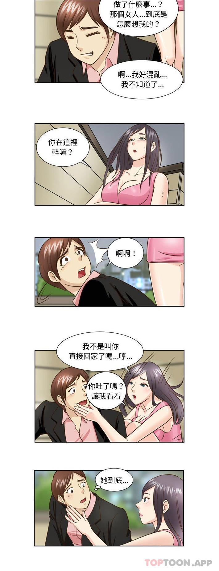 《無法談戀愛的她》漫画 第24話