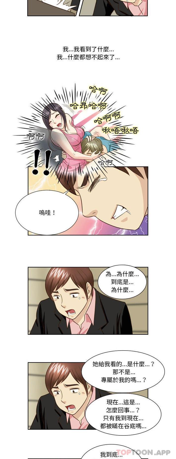 《無法談戀愛的她》漫画 第24話