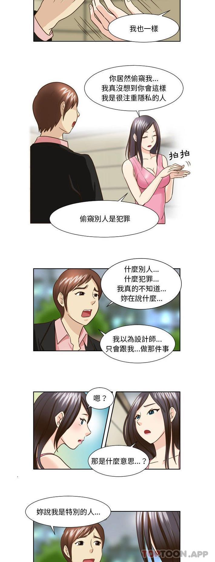《無法談戀愛的她》漫画 第24話
