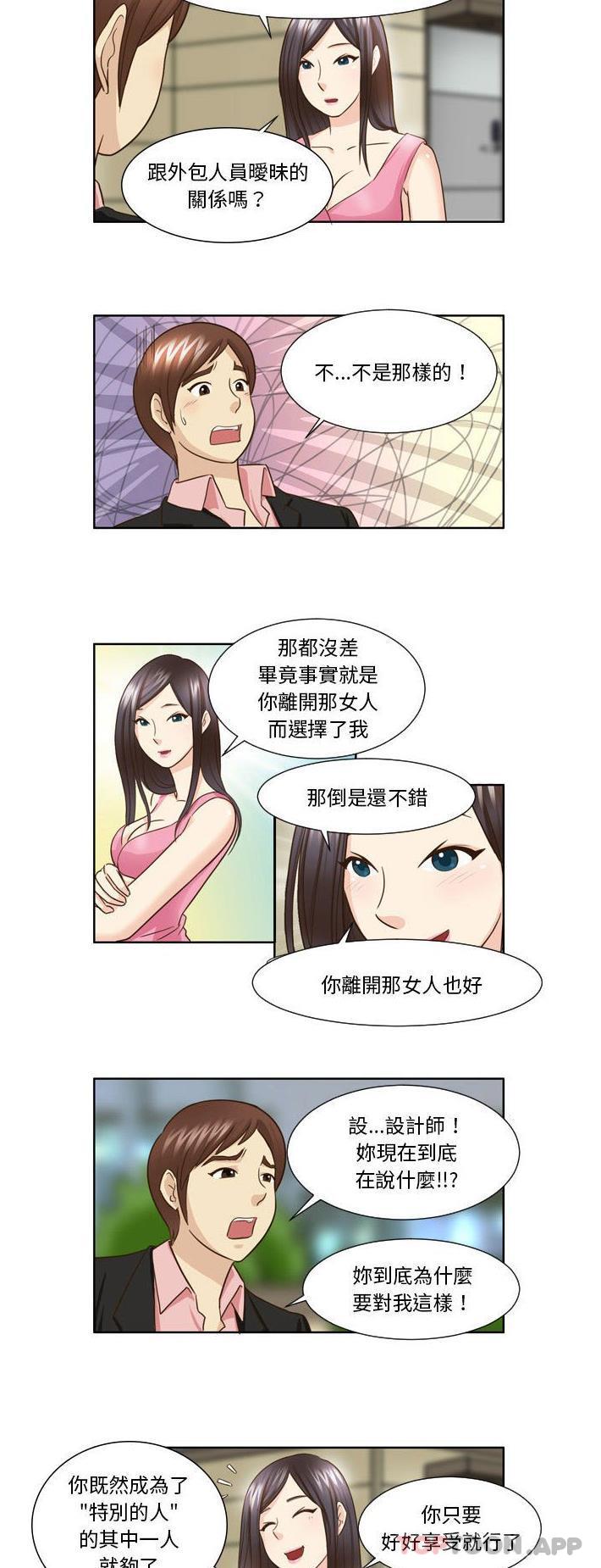 《無法談戀愛的她》漫画 第24話