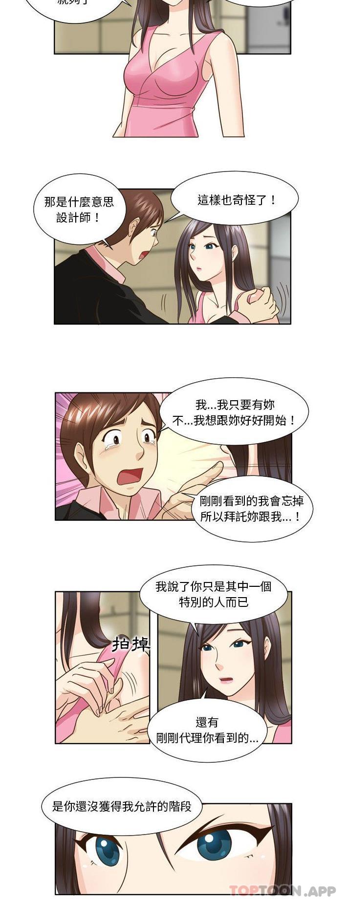 《無法談戀愛的她》漫画 第24話