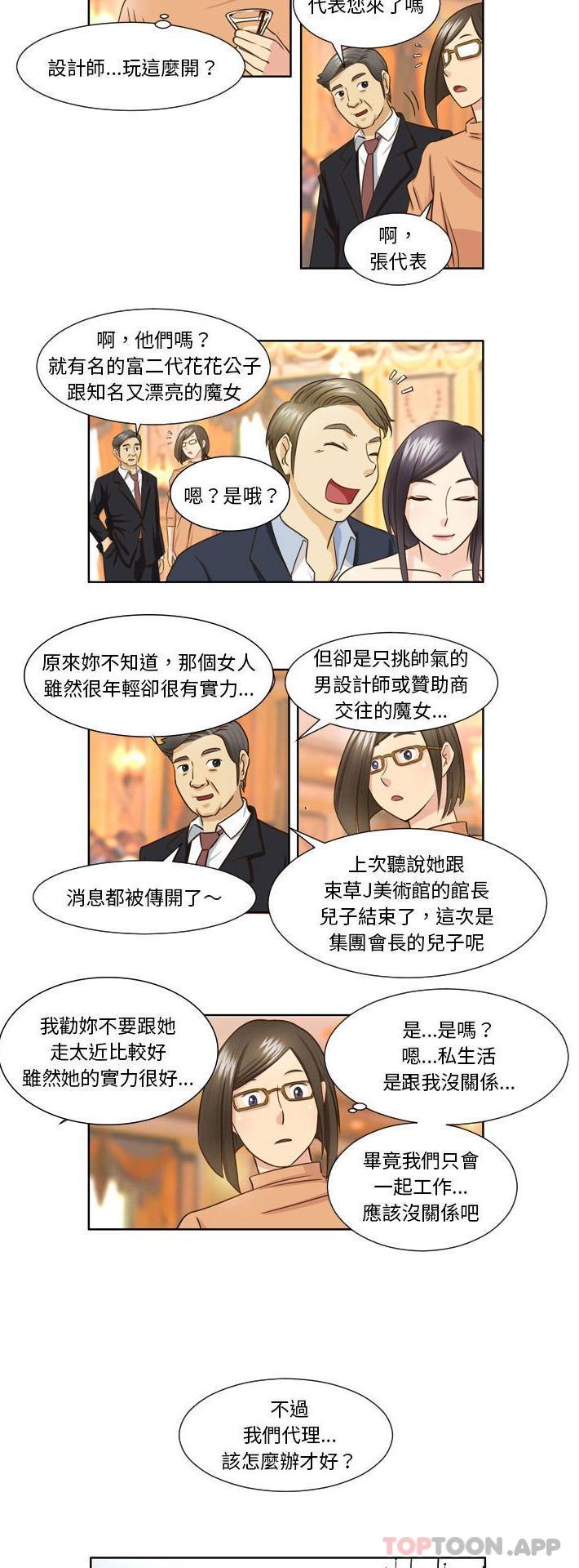 《無法談戀愛的她》漫画 第25話