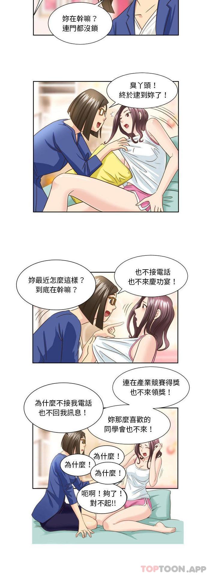 《無法談戀愛的她》漫画 第25話