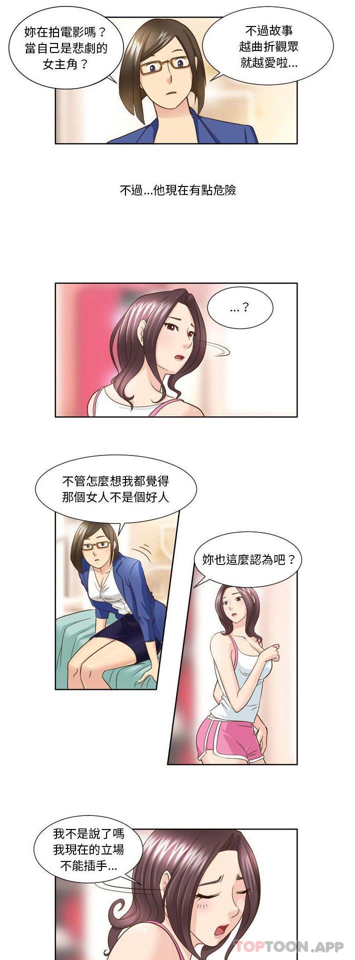 《無法談戀愛的她》漫画 第25話