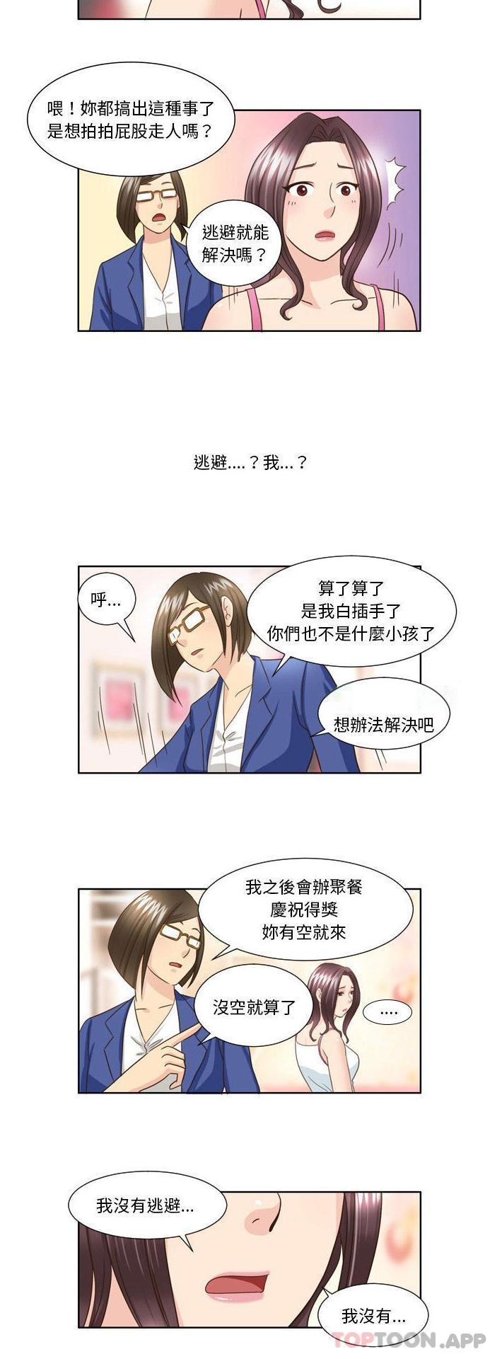 《無法談戀愛的她》漫画 第25話